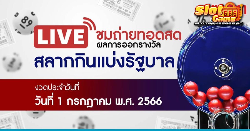 หวยสด